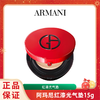 Armani阿玛尼红漆光气垫15g  香港直邮 商品缩略图0