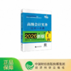 2026高级会计实务过关一本通 商品缩略图0