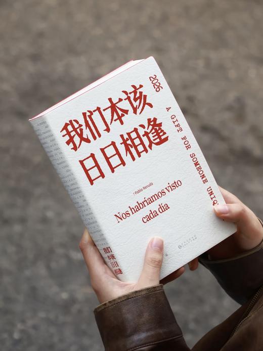 为你写诗 | 诗歌日历· 原创聂鲁达诗集《我们本该日日相逢》· 2026日历特别版·品牌热销礼物首选🎁 商品图0