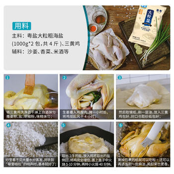 粤盐大粒粗盐海盐1000g  盐焗鸡海鲜蛋 腌制泡菜 无碘 无抗结剂0添加 /粮油调味 /调味品 /盐 商品图2