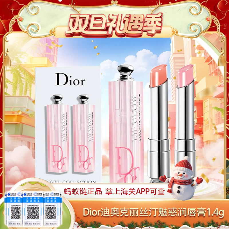 【双12嗨购节】【保税仓直发·全球购·蚂蚁链可扫码溯源】Dior迪奥克丽丝汀迪奥迪奥魅惑润1.4g唇膏（001+004）【爆款专属】『此链接商品请分开拍单-合并下单不发货』