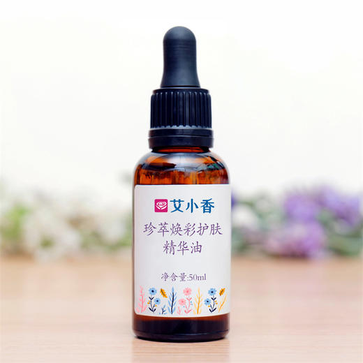 珍萃焕彩护肤精华油 玫瑰橙花永久花精油复方油 商品图0