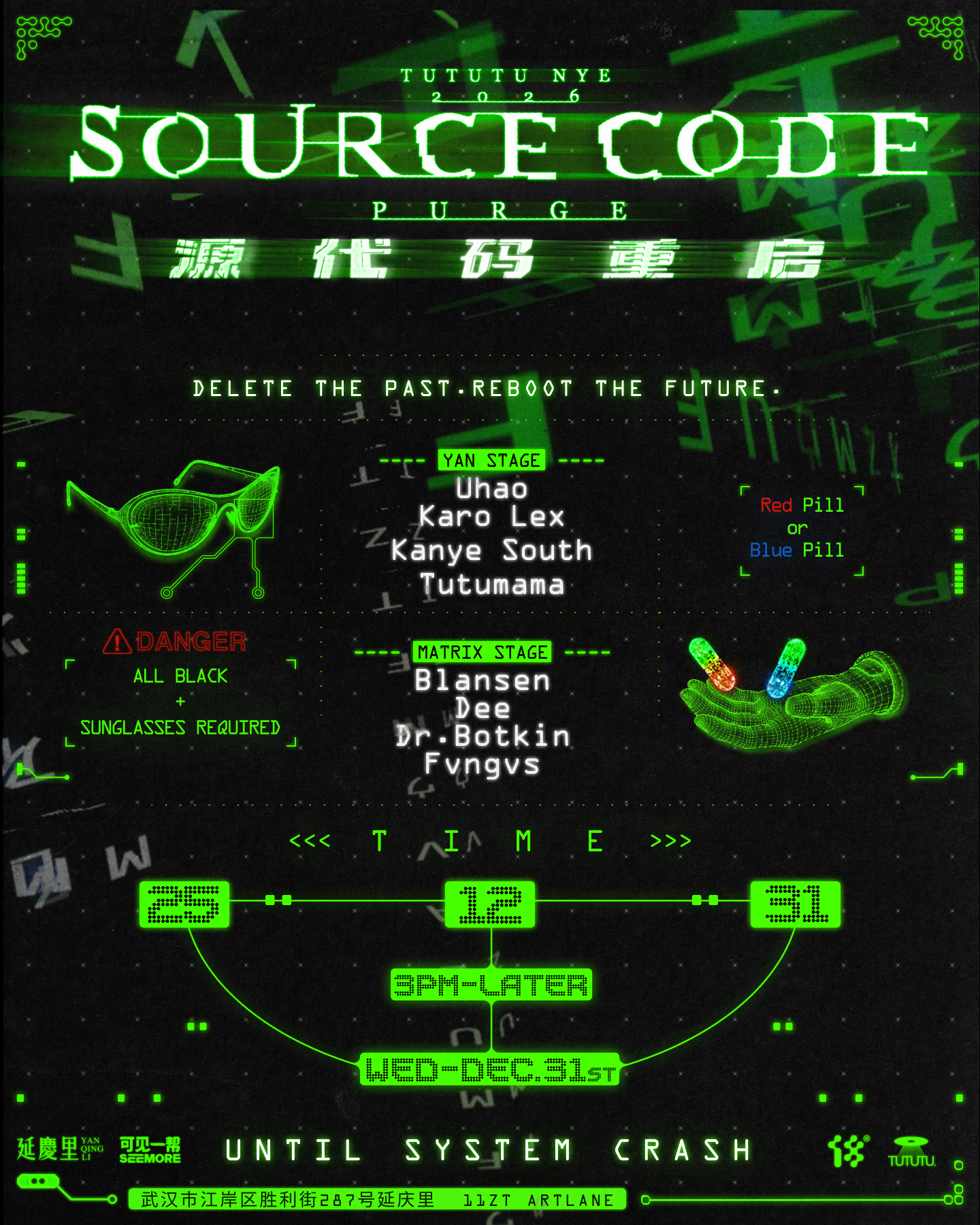 TUTUTU跨年派对“源代码重启”