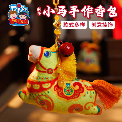 马年新年春节元旦小马手作香包，萌马香包，色彩丰富，多样选择多元适配，适用广泛，装饰挂件，手工diy儿童材料包，挂饰幼儿园装饰，氛围装饰 亲子手作 暖场活动 DIY手工 祝福礼品 商品图5