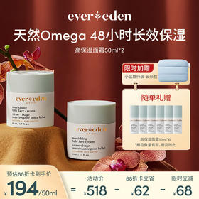 【套组】Evereden安唯伊高保湿面霜宝宝面霜50ml*2件套