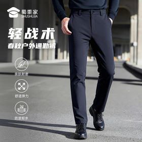 【轻战术春秋户外通勤裤】男款商务通勤长裤高弹直筒西裤裤子