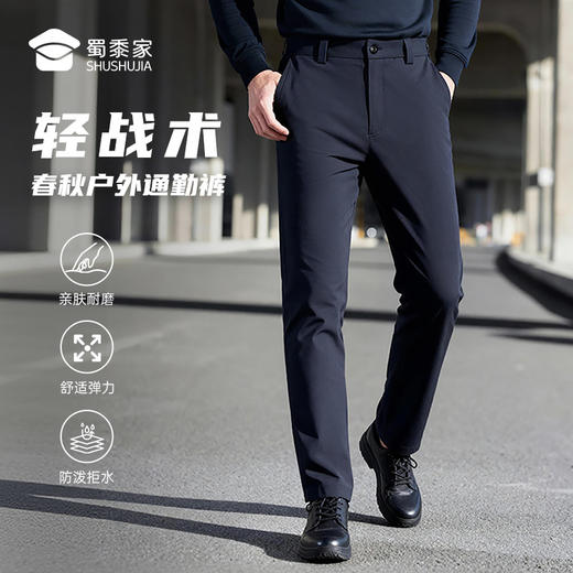 【轻战术春秋户外通勤裤】男款商务通勤长裤高弹直筒西裤裤子 商品图0