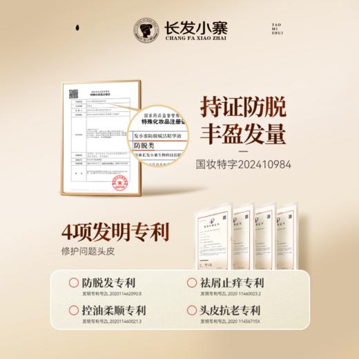 优选丨长发小寨淘米水防脱赋活精华液60ml密发丰盈头皮精华 商品图7