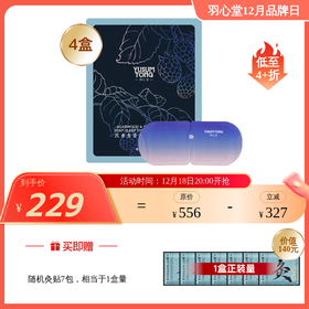 【大眼睛-12月】羽心堂 沉香龙骨深眠蒸汽眼罩