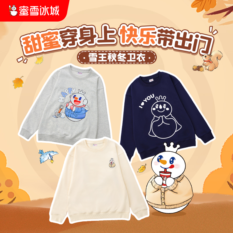 蜜雪冰城雪王魔法铺  雪王秋冬卫衣