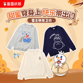 蜜雪冰城雪王魔法铺  雪王秋冬卫衣