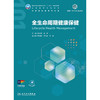 全生命周期健康保健 商品缩略图1