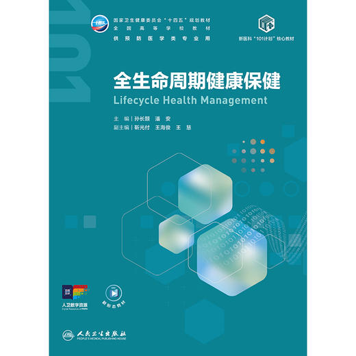 全生命周期健康保健 商品图1