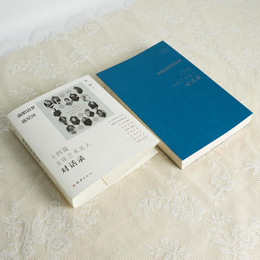 【签名+钤印】《满船清梦载星河：十四篇文化名人对话录》 商品图2