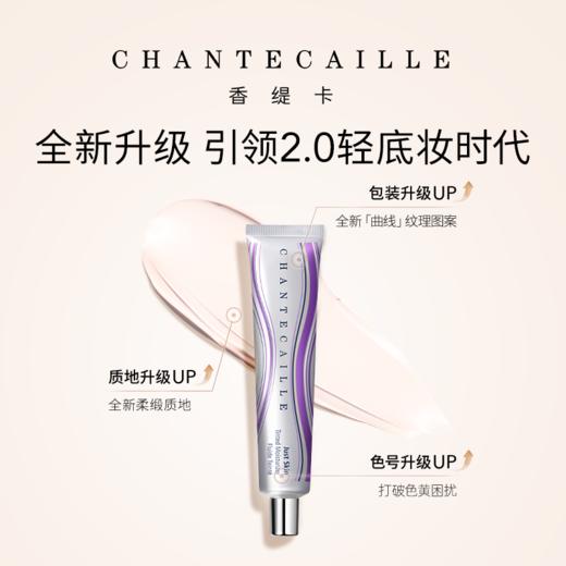 【618年中焕新大促】Chantecaille香缇卡隔离35g/支防晒保湿遮瑕打底妆前乳素颜霜 商品图0