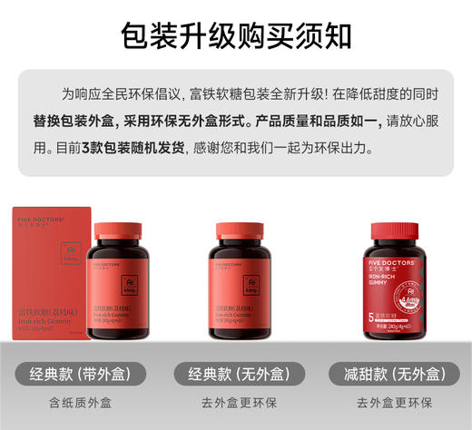 五个女博士富铁软糖60颗/盒*18盒 女性补气铁剂元素花青素+VC 焕活好气色 顾问备注发货，无备注不发货 商品图5