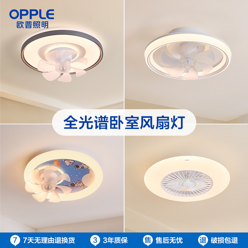 爆款🔥OPPLE欧普照明风悦全光谱中古风简约奶油卧室吸顶风扇灯