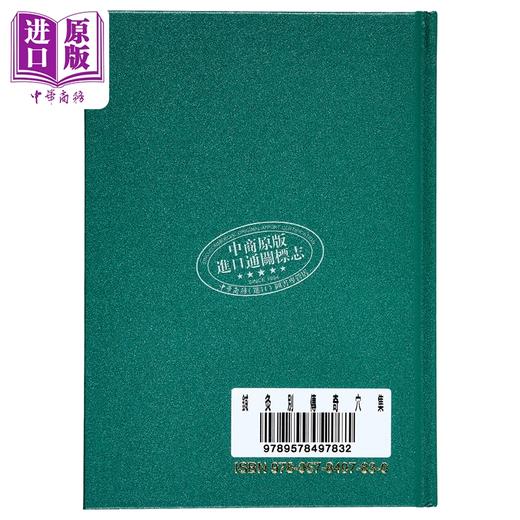 【中商原版】针灸别传奇穴集 港台原版 庄育民 志远书局 商品图1