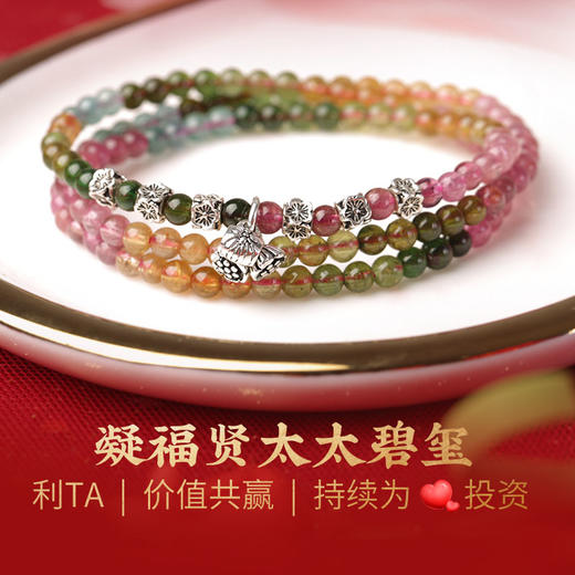 【祈愿吉品】碧玺多圈手链 商品图0