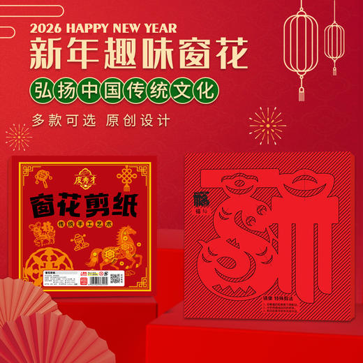【赠剪刀】马年新款新年60张剪纸 2026马年中国风剪纸 幼儿园小学生 DIY趣味窗花 新年春节装饰 商品图0