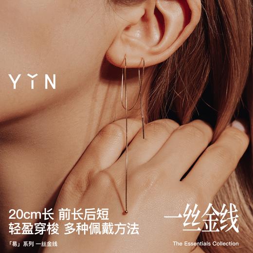 「易」Essentials系列-一丝金线蛇骨耳线 商品图3
