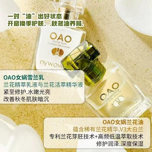 [ 明星都爱它] 新版台湾AUDAE奥达士 nywow o女娲oao兰花油 保润补水润养KAN皱修护保湿精华液 商品图4