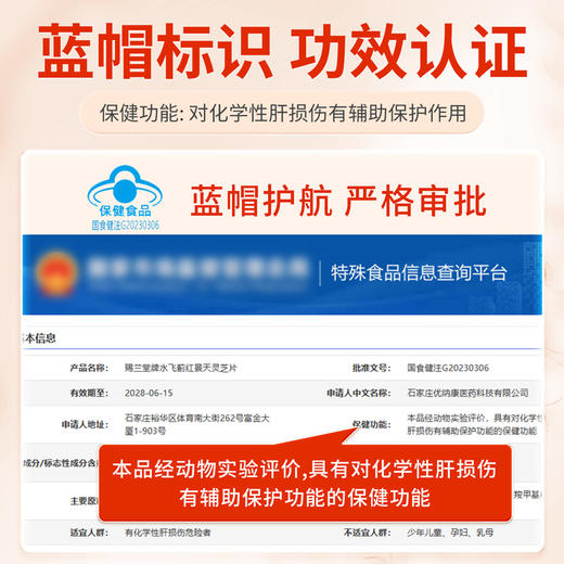 百年扁氏 赐兰堂牌水飞蓟红景天灵芝片 商品图4