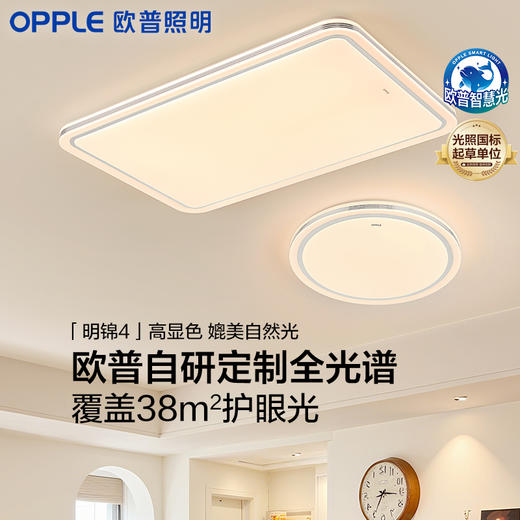 OPPLE欧普照明明锦26款客厅简约现代全面出光吸顶灯套餐 商品图0