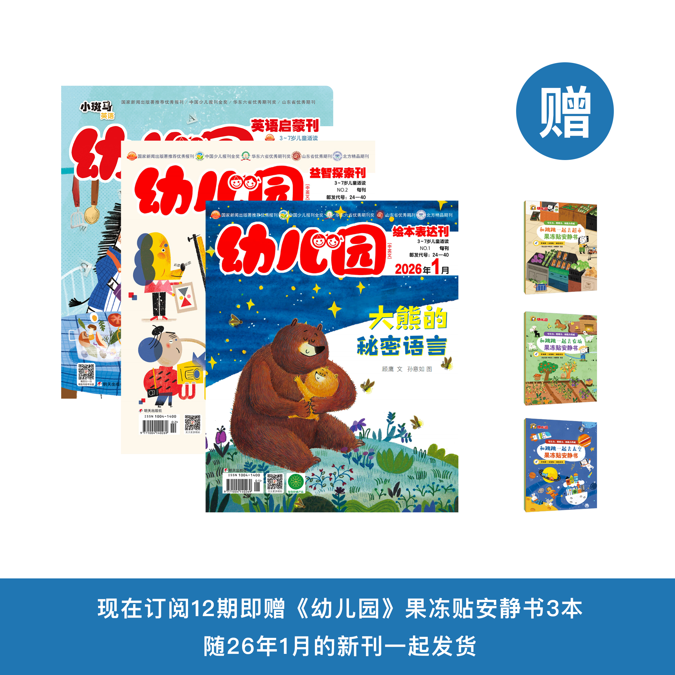 《幼儿园（中英文）》12期征订（共36本）