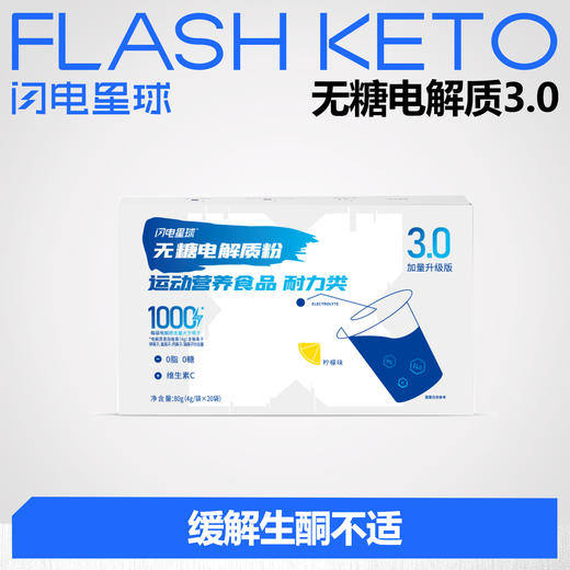 【闪电旗舰店】【第二件半价】无糖电解质固体饮料4g*20袋 商品图0