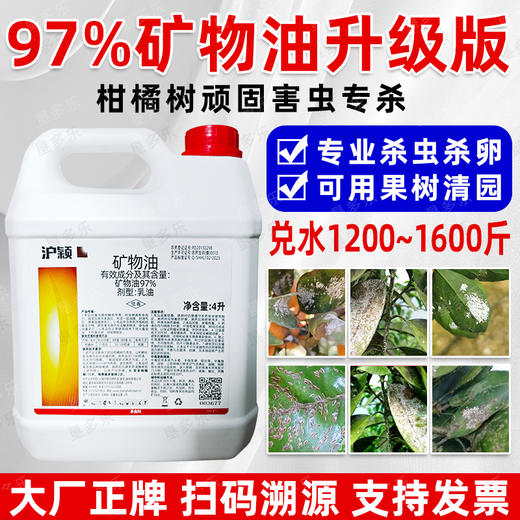 97%矿物油高浓度物理封闭杀虫清园柑橘介壳虫药正品杀虫剂 商品图3