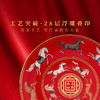 【自营】国瓷永丰源 十二骏摆盘SG25-274GM 马年春节联欢晚会典藏版 商品缩略图3