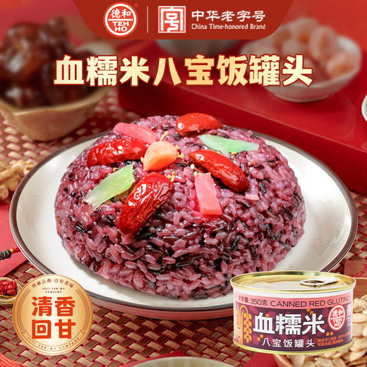 德和血糯米八宝饭350g/罐 头方便米饭团圆八宝饭糯米饭#家常菜 商品图0