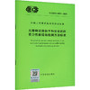T/CECS 1853-2025 无障碍设施扶手和安全抓杆受力性能现场检测方法标准 商品缩略图0