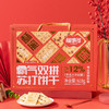 福事多 苏打饼干礼盒系列 海盐苏打饼干618g/箱 霸气双拼苏打饼干618g/箱 黑松露火腿苏打饼干1380g/箱 片片香脆 好吃不腻 精美礼盒装 商品缩略图13