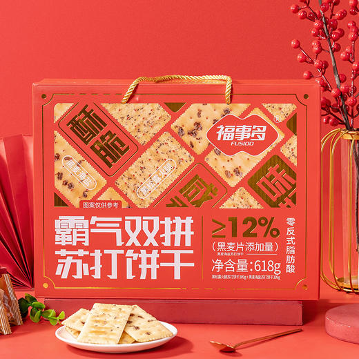 福事多 苏打饼干礼盒系列 海盐苏打饼干618g/箱 霸气双拼苏打饼干618g/箱 黑松露火腿苏打饼干1380g/箱 片片香脆 好吃不腻 精美礼盒装 商品图13