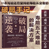 破局·逆袭：我的寿险一线实战手记 商品缩略图0