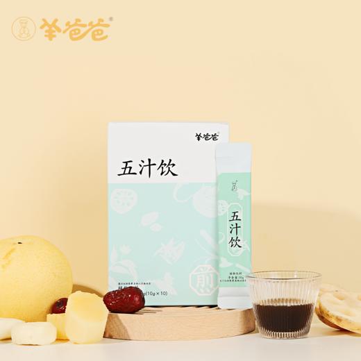 【五汁饮】清新润养 燥气不闹 火旺人的清润饮家中常备 商品图0