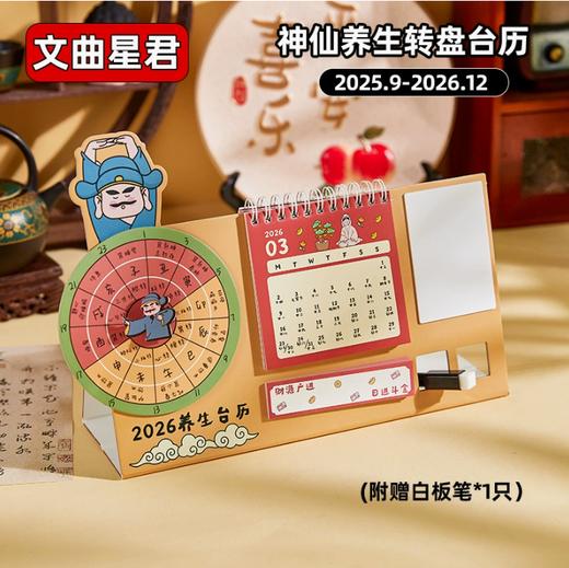 【1600积分+0.1元】2026年新款养生台历 商品图2