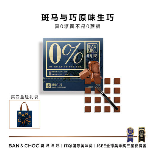 【斑马与巧】原味生巧，全国GUCCI门店巧克力供应商，13年专注高端巧克力制造！【注：生产日期：2026-03-11，保质期常温60天，冷藏180天】 商品图2