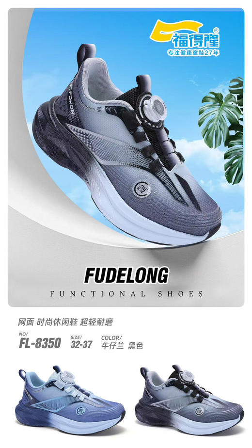 福德隆2026春季双网8350 8366（32-37 38-42码）同款魔术贴8352 商品图0