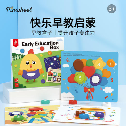 Pinwheel蒙氏早教盒子，儿童早教启蒙益智玩具（2~5岁） 商品图11