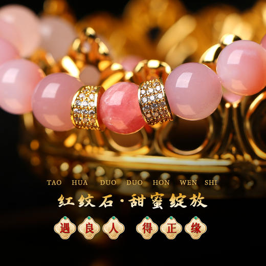 灵机麦玲玲「桃花朵朵」红纹石手链粉水晶玛瑙新款 商品图1
