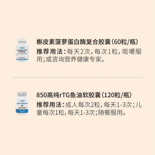 高敏膀胱基础营养组合30天（槲皮素胶囊60粒*1瓶，鱼油软胶囊120粒*1瓶） 商品图1