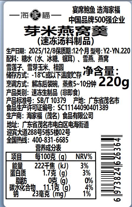 【健康丹品】芽米燕窝羹220g/份【呼啦优选】4件起拍 买6件即送价值60元金汤花胶捞粗粮一份海家福 商品图4