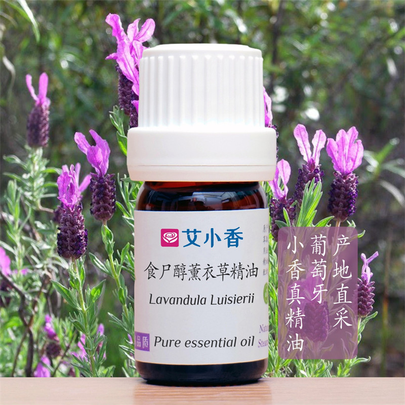 食尸醇薰衣草精油 稀有精油 葡萄牙产地