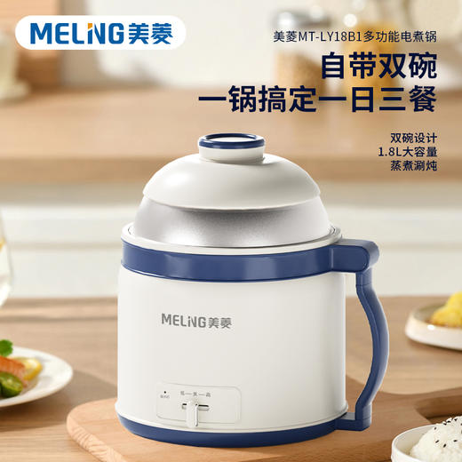 美菱MT-LY18B1多功能电煮锅 商品图1
