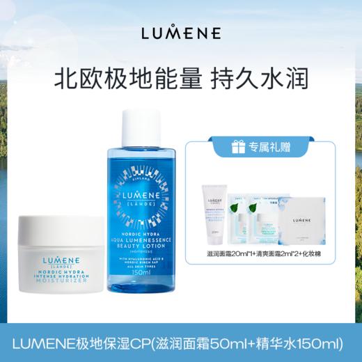 【面霜+精华水】LUMENE北极冰泉系列保湿CP面霜50ml+精华水150ml【一般贸易】 商品图1