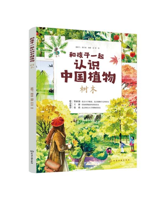 和孩子一起认识中国植物（套装3册） 商品图3