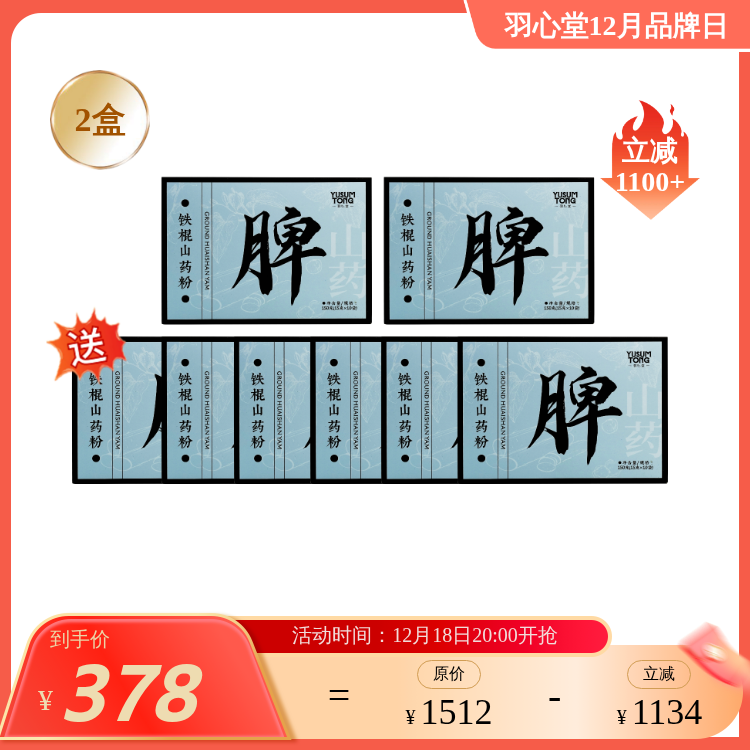 【大眼睛-12月】羽心堂 黄芪山药粉/铁棍山药粉/ 多款可选